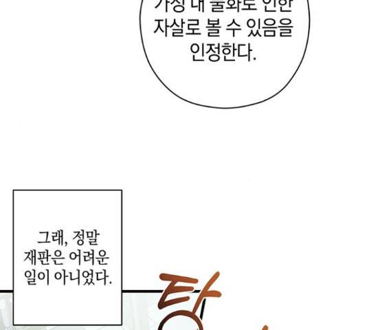 지옥연애환담 14화 111