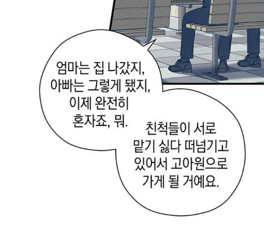 지옥연애환담 14화 122