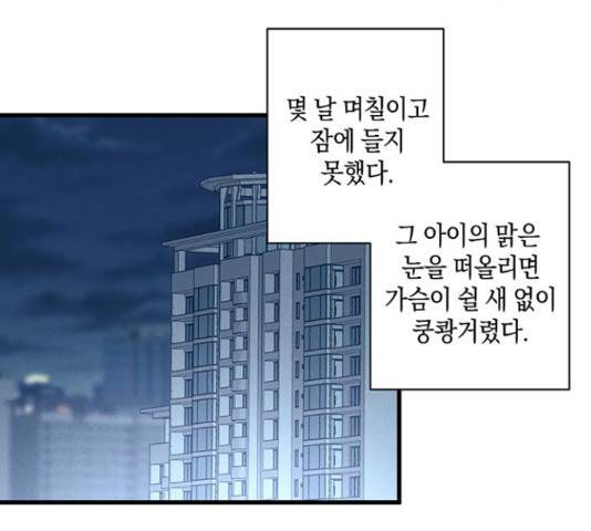 지옥연애환담 14화 131