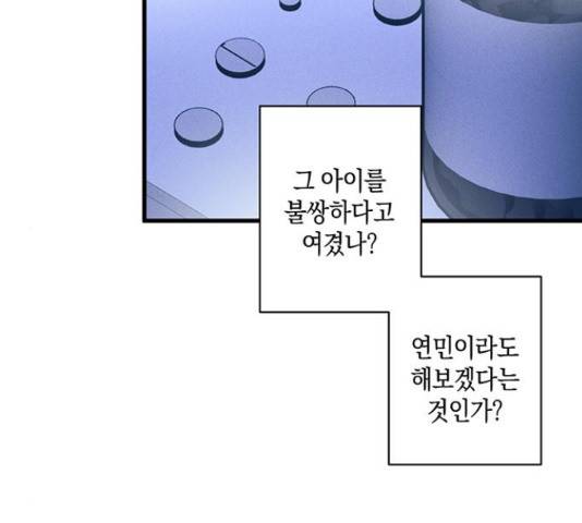 지옥연애환담 14화 133