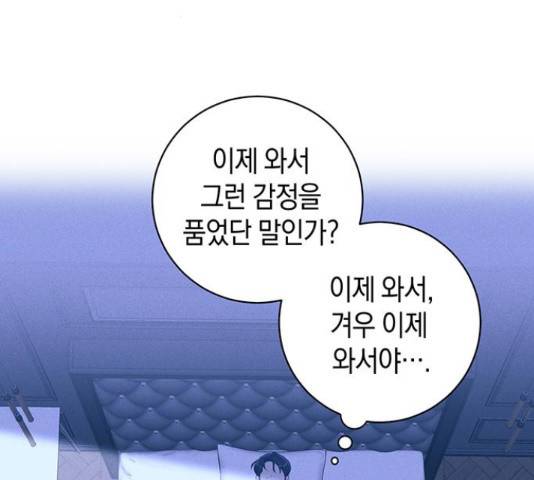 지옥연애환담 14화 134