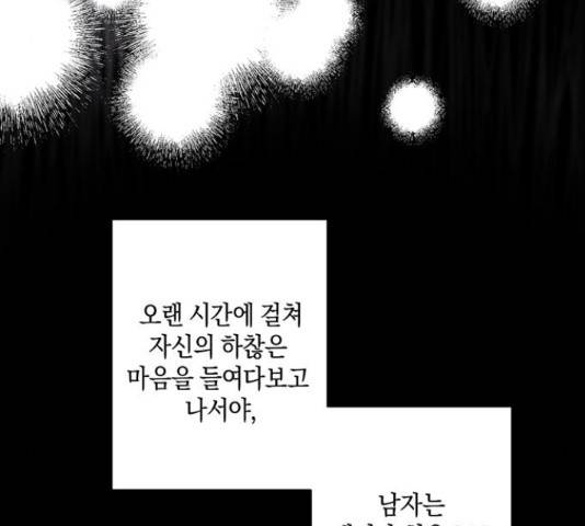 지옥연애환담 14화 143