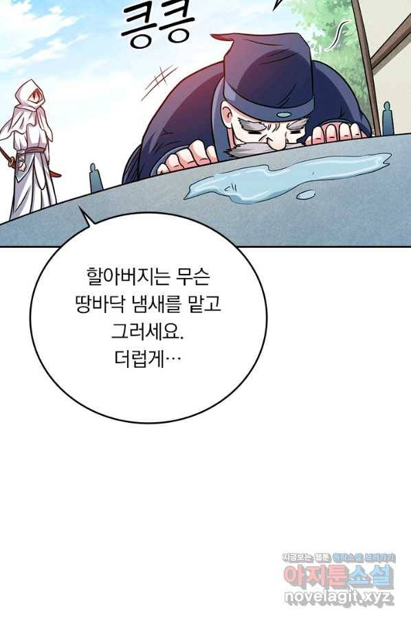 만렙종주 104화 5