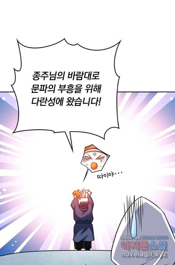 만렙종주 104화 7