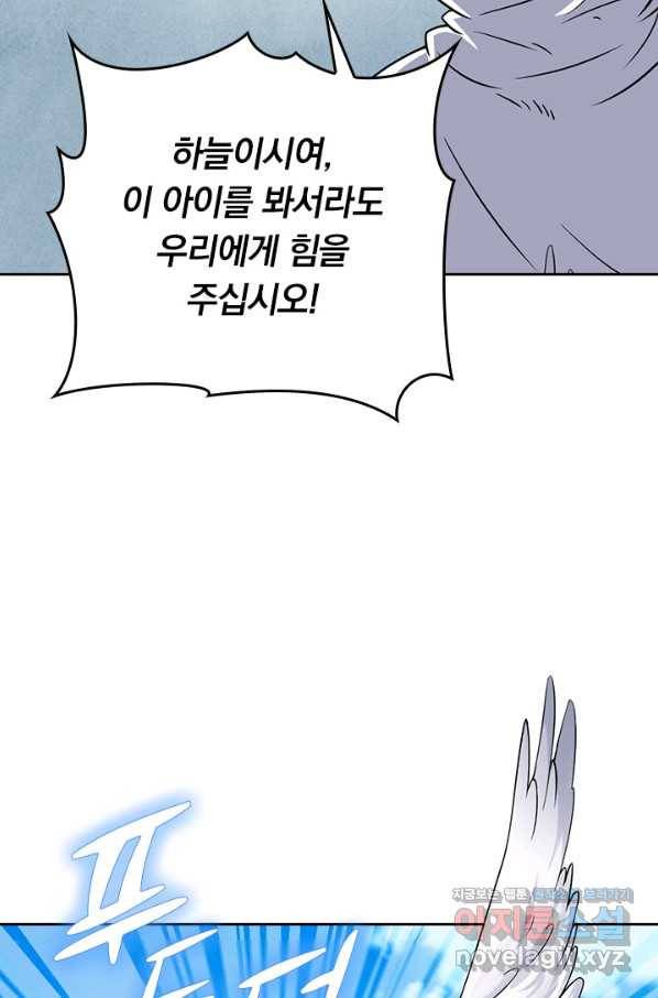 만렙종주 104화 8