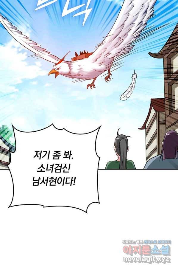 만렙종주 104화 9