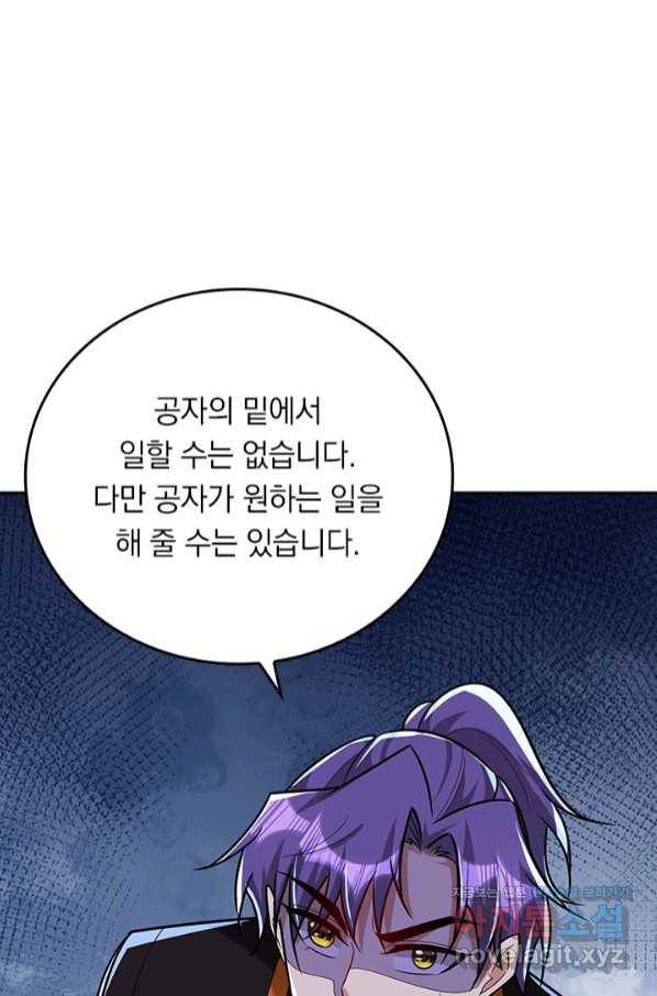 왕이 돌아왔도다 189화 1