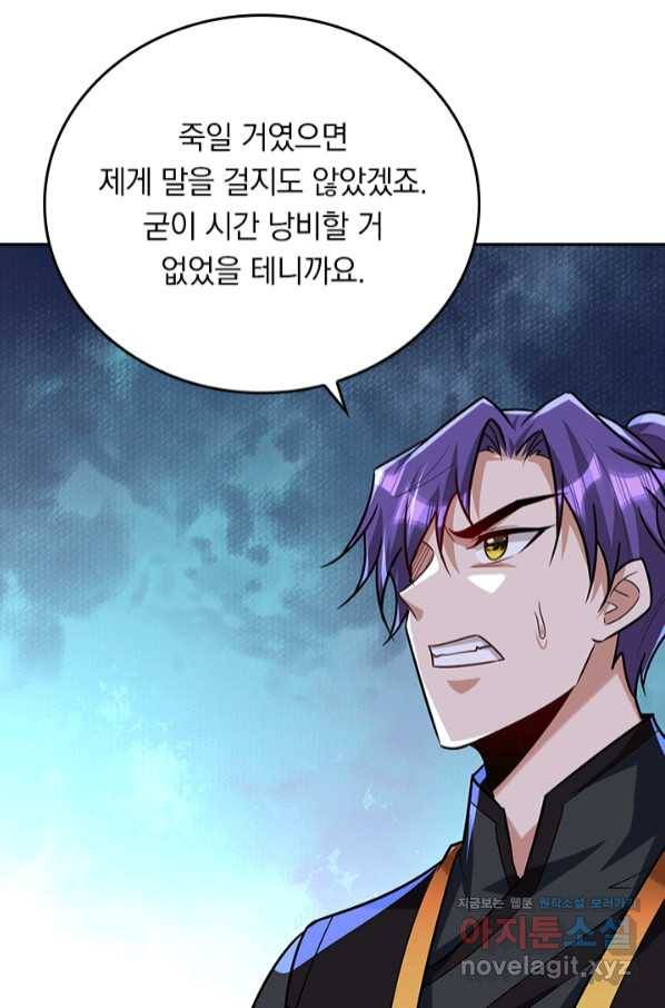 왕이 돌아왔도다 189화 5