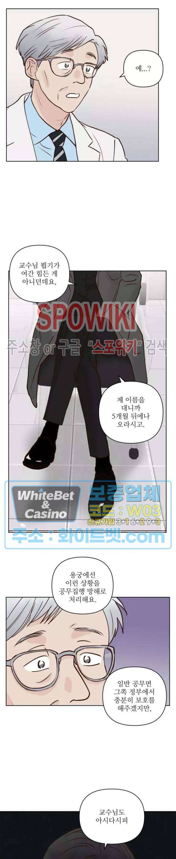 용왕님 대기중 29화 2