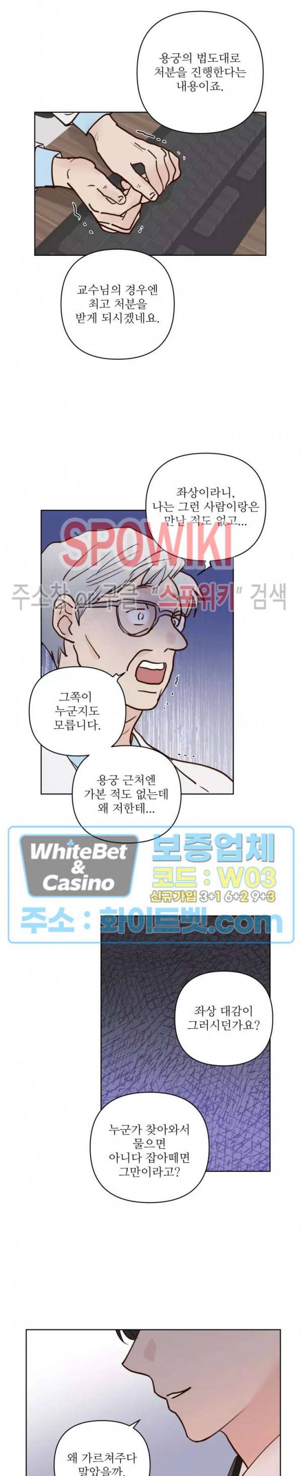 용왕님 대기중 29화 4