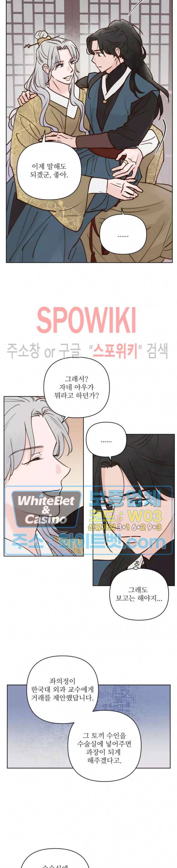 용왕님 대기중 29화 11