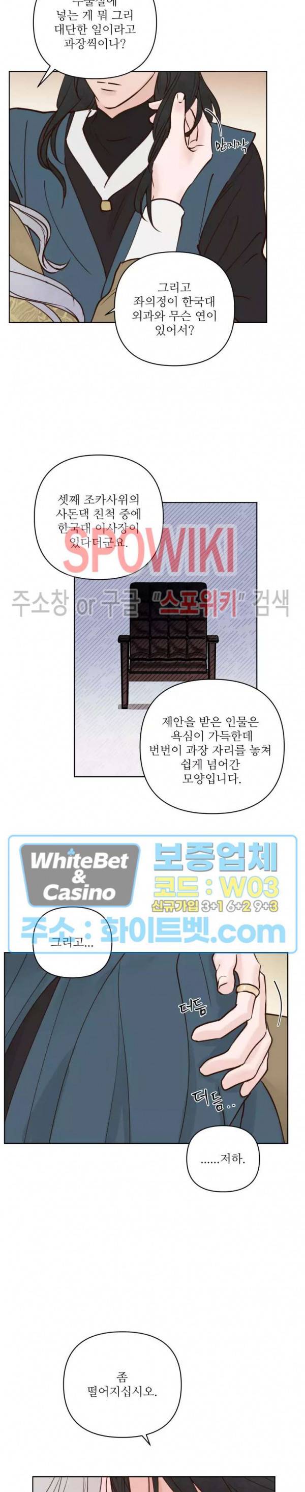 용왕님 대기중 29화 12