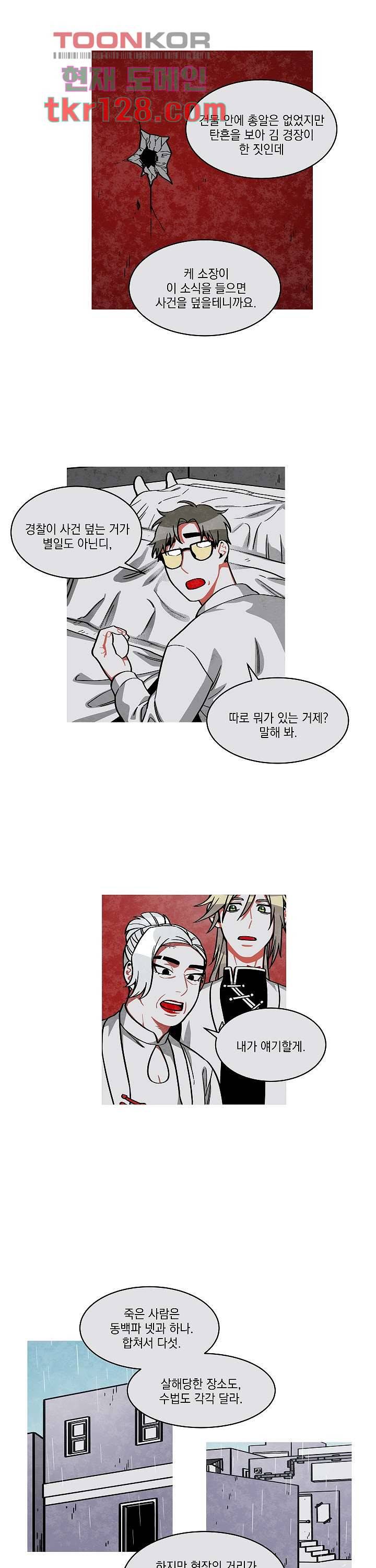 챠오즈의 맙소사 24화 9