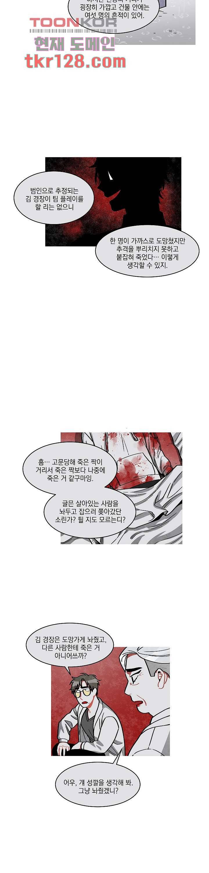 챠오즈의 맙소사 24화 10
