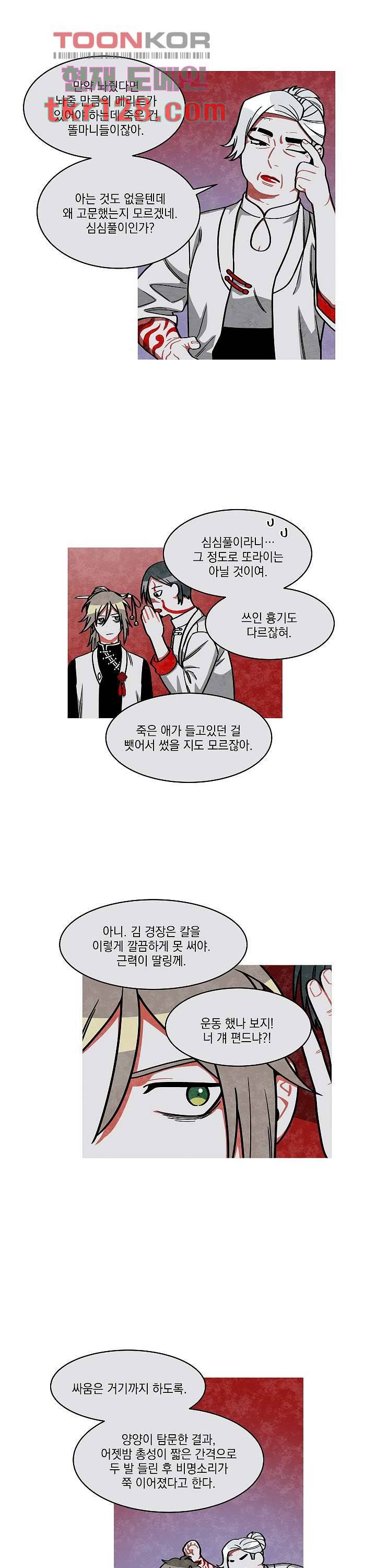 챠오즈의 맙소사 24화 11