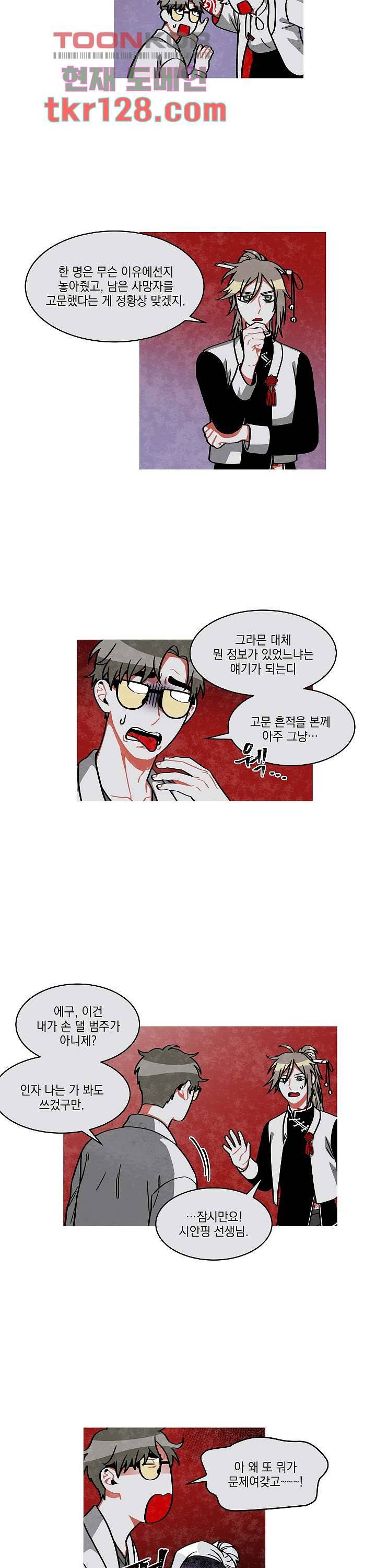 챠오즈의 맙소사 24화 12