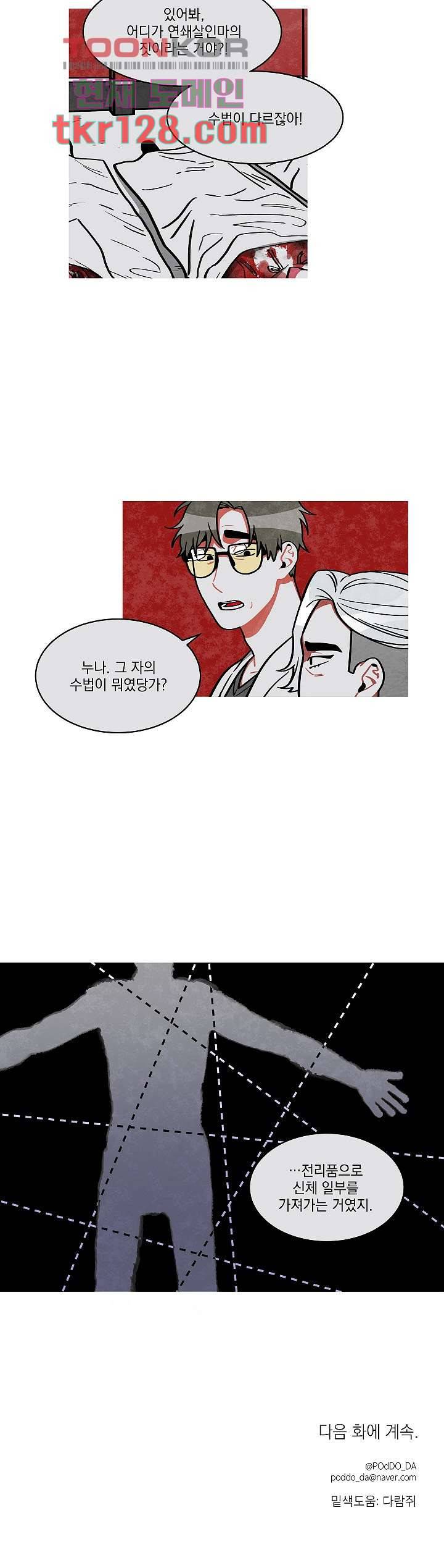 챠오즈의 맙소사 24화 16
