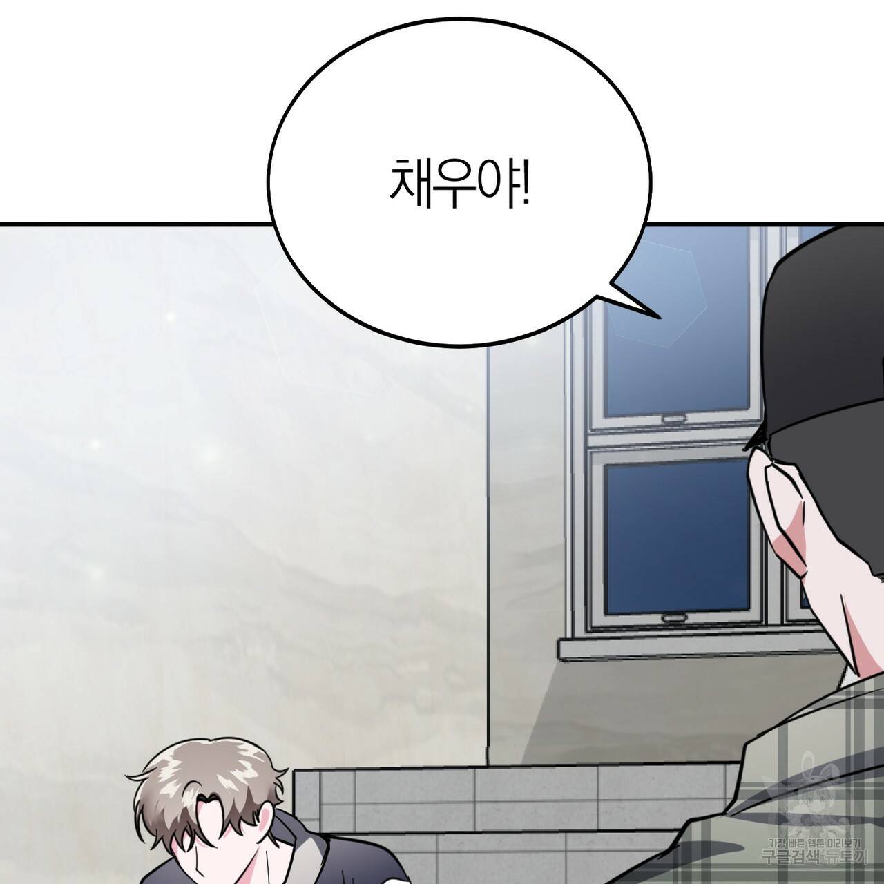 캠퍼스 트랩 6화 5