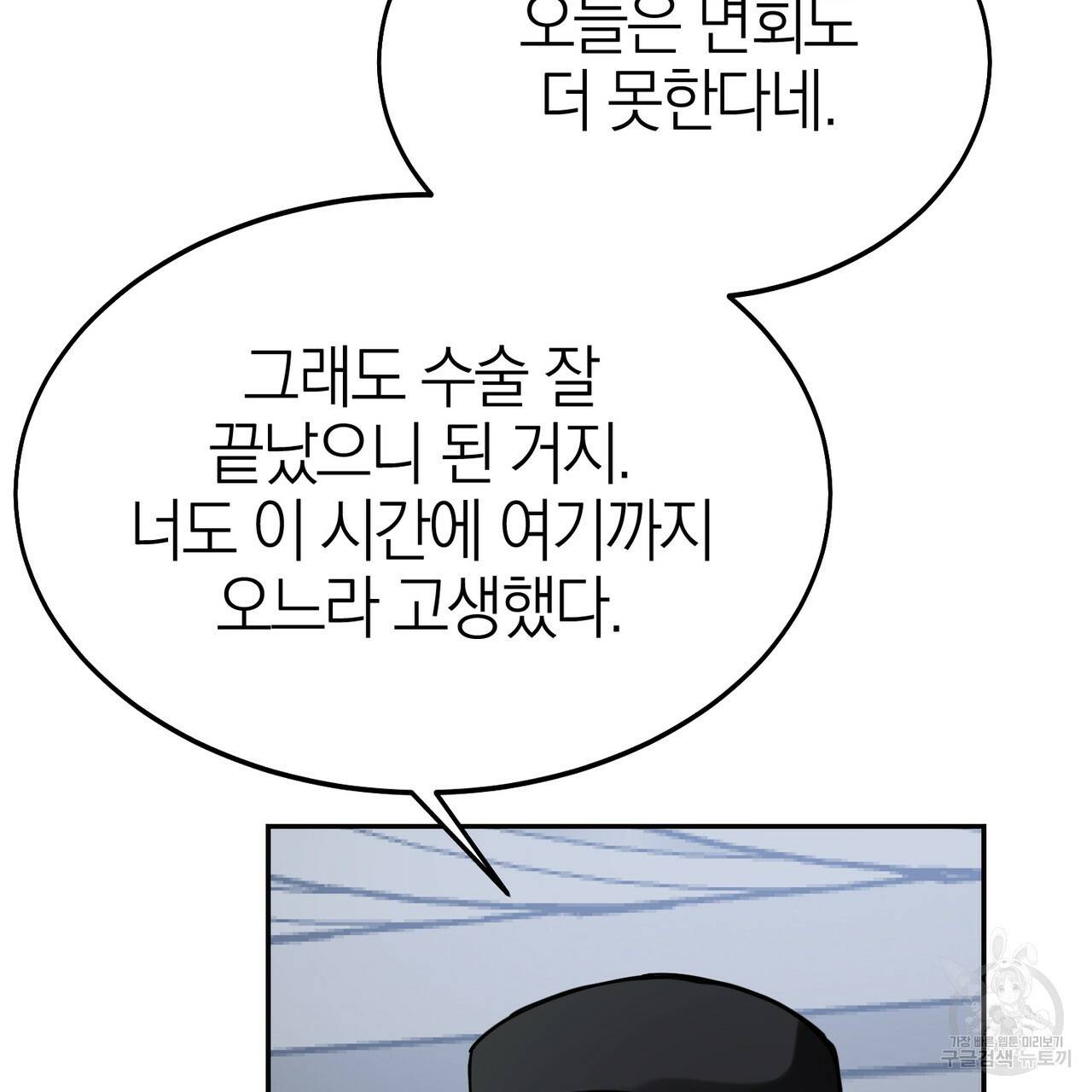 캠퍼스 트랩 6화 9
