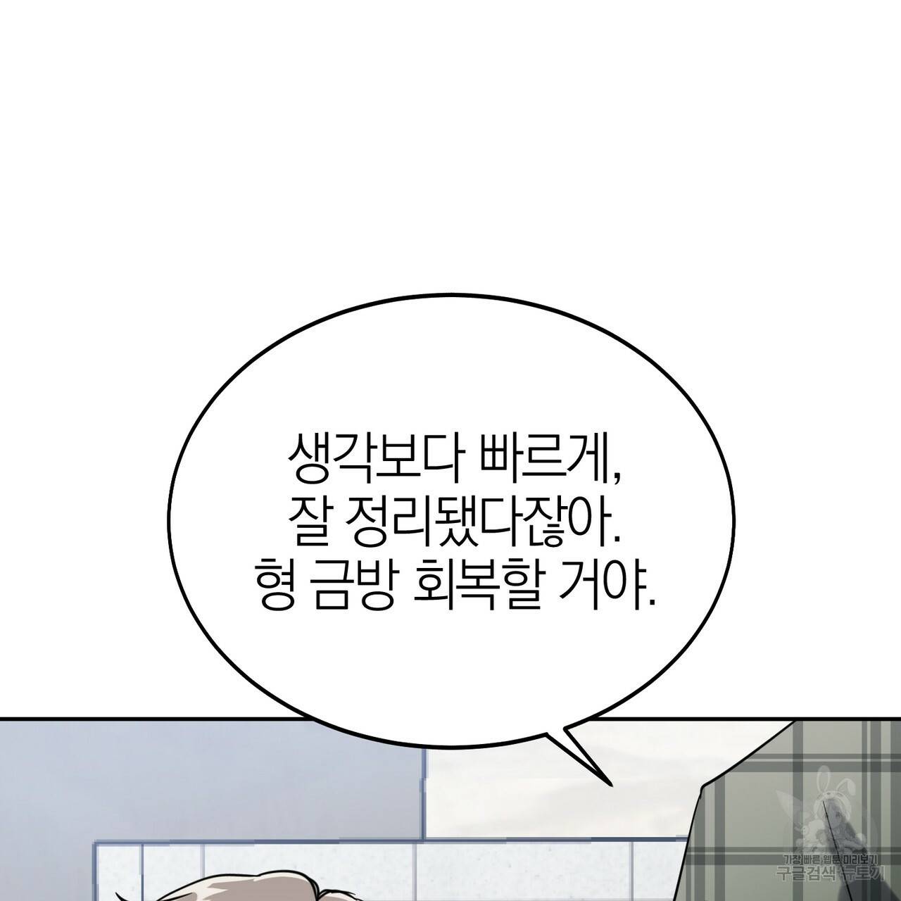 캠퍼스 트랩 6화 11