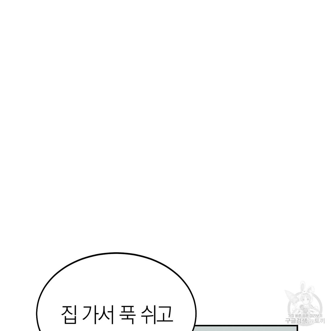 캠퍼스 트랩 6화 18