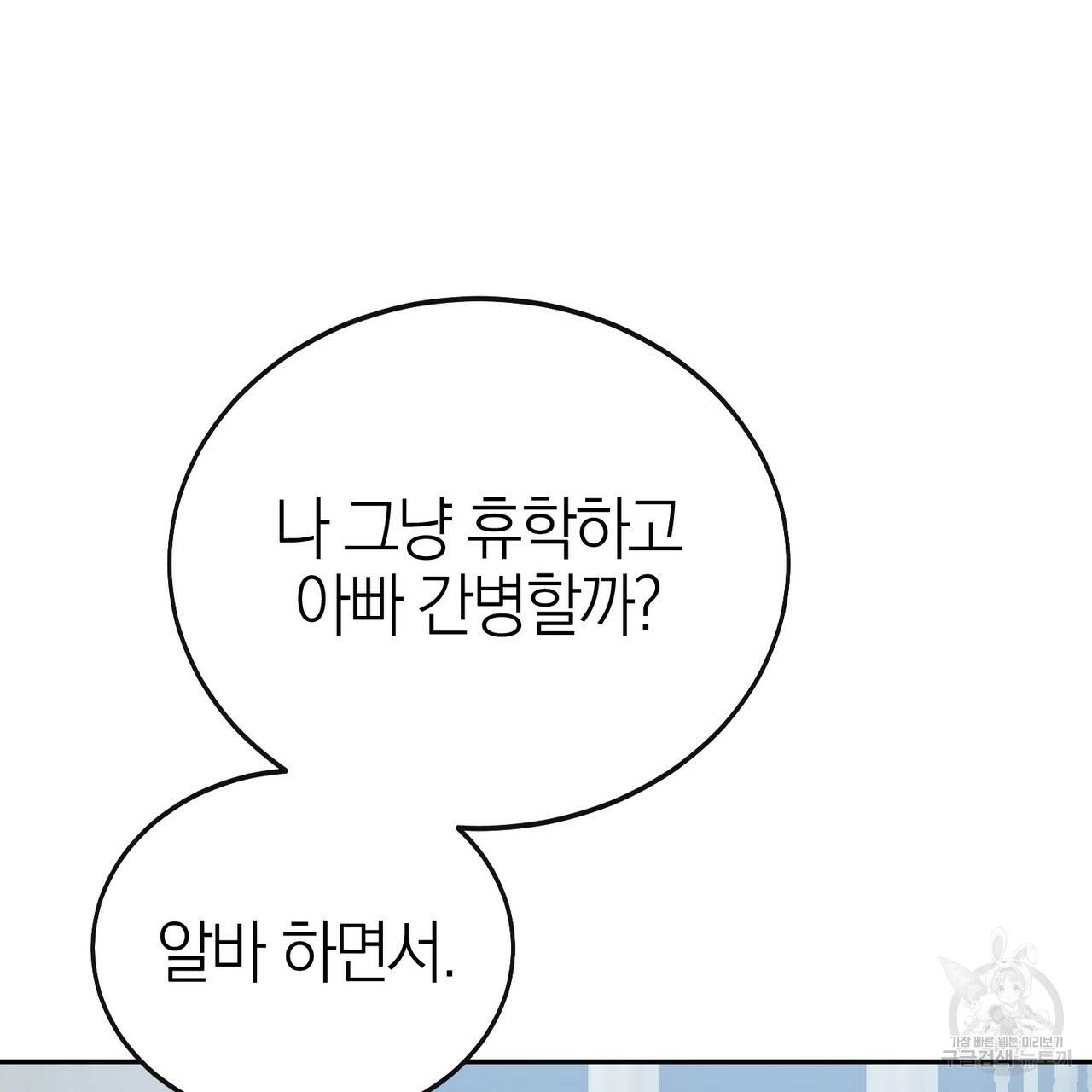 캠퍼스 트랩 6화 31