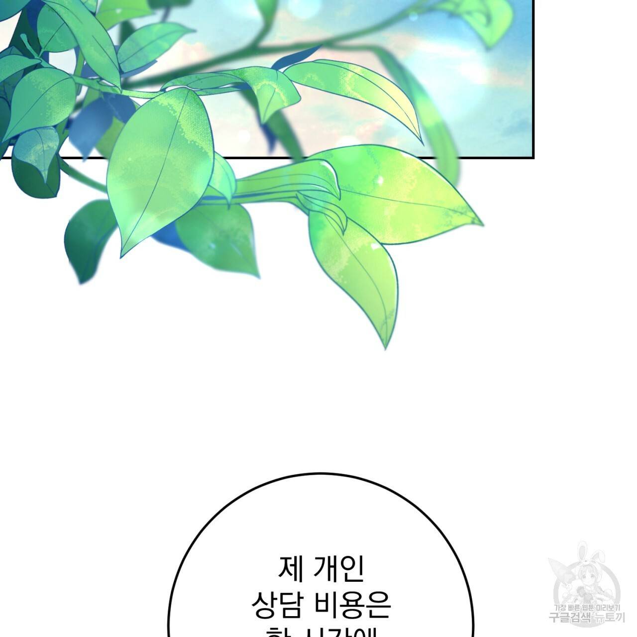 이스닐다 31화 2
