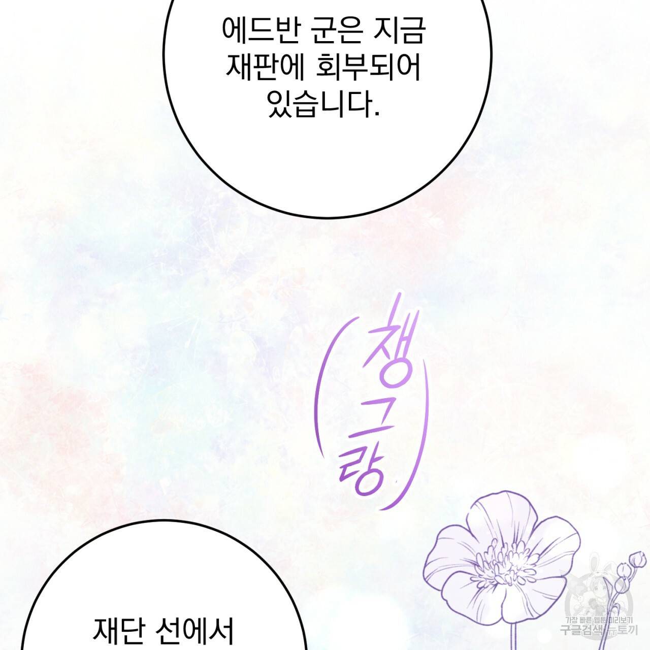 이스닐다 31화 13