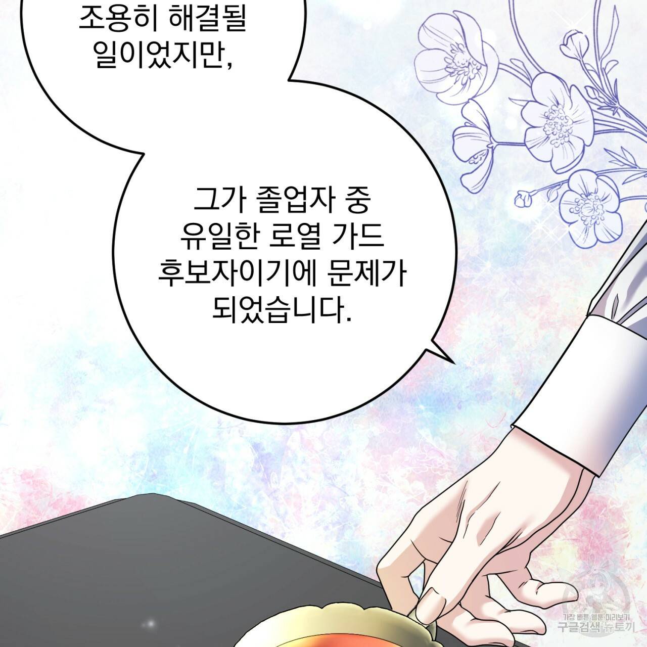 이스닐다 31화 14