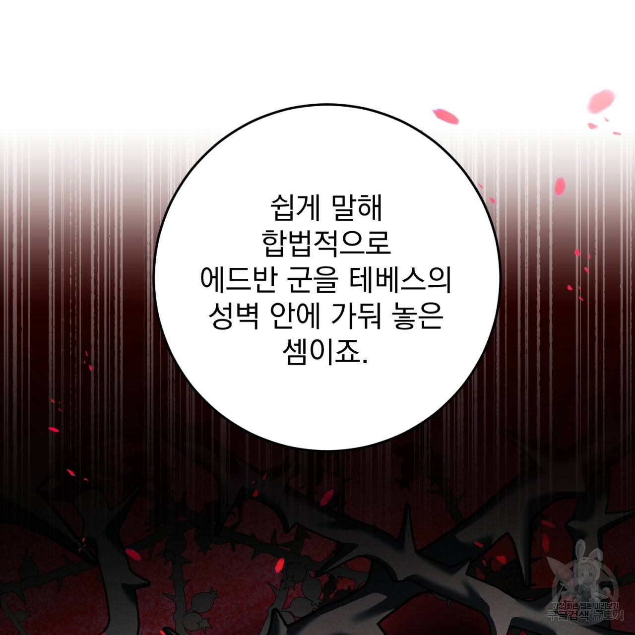이스닐다 31화 21