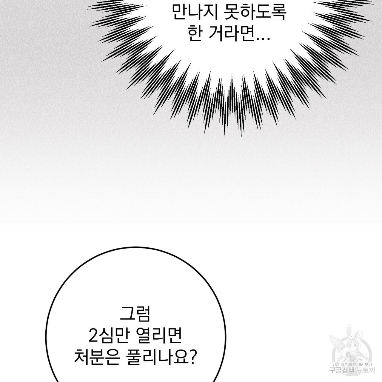 이스닐다 31화 28