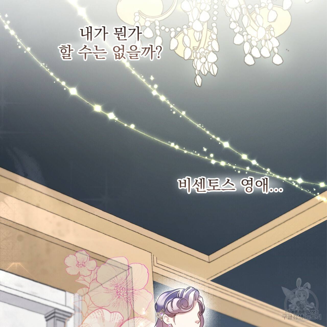 이스닐다 31화 32