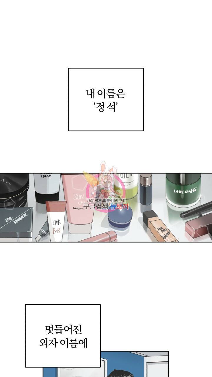 앤섬 세이브 월드! 3화 1