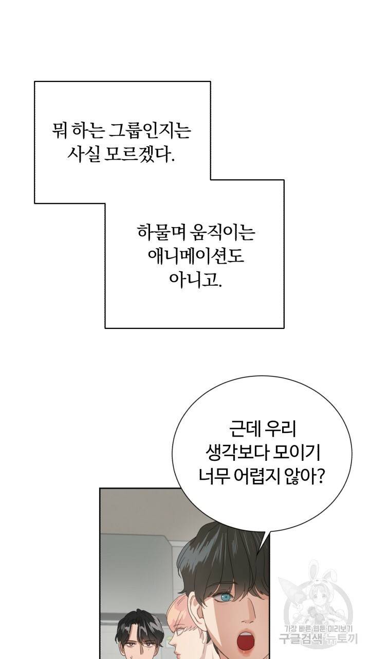 앤섬 세이브 월드! 3화 8