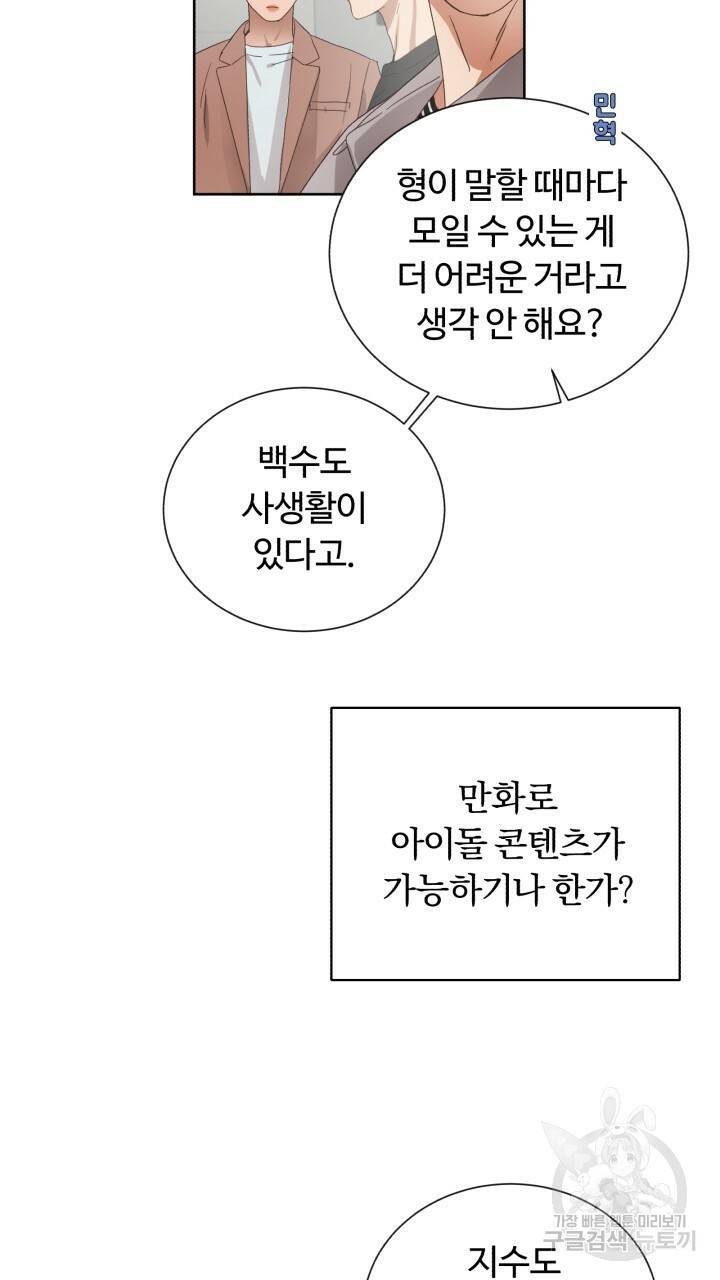 앤섬 세이브 월드! 3화 9