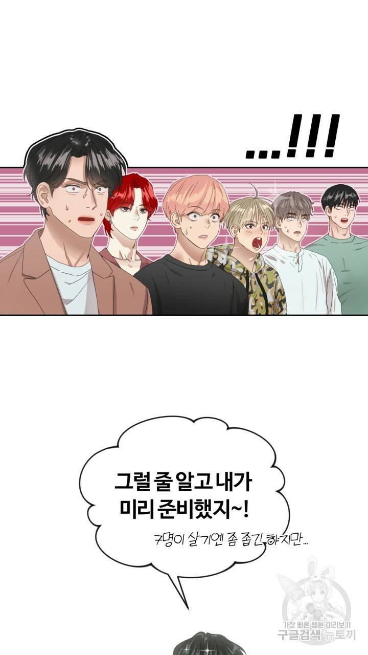 앤섬 세이브 월드! 3화 16