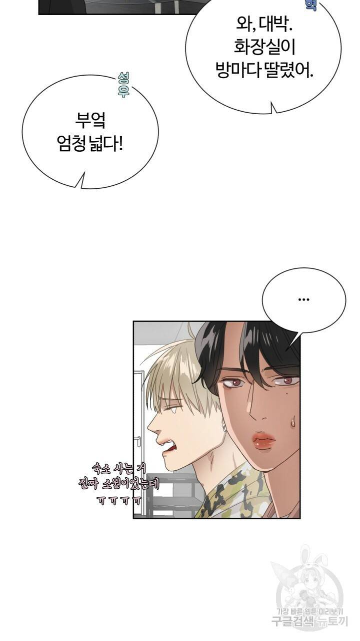 앤섬 세이브 월드! 3화 19