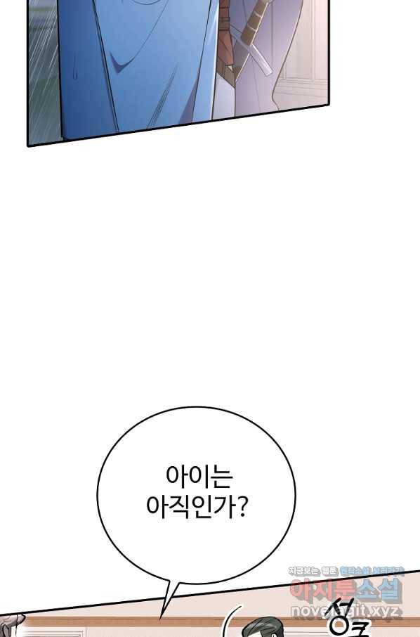 대공님의 애완 수인 23화 11