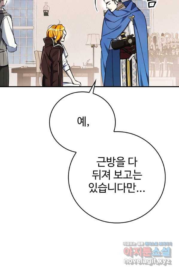 대공님의 애완 수인 23화 12