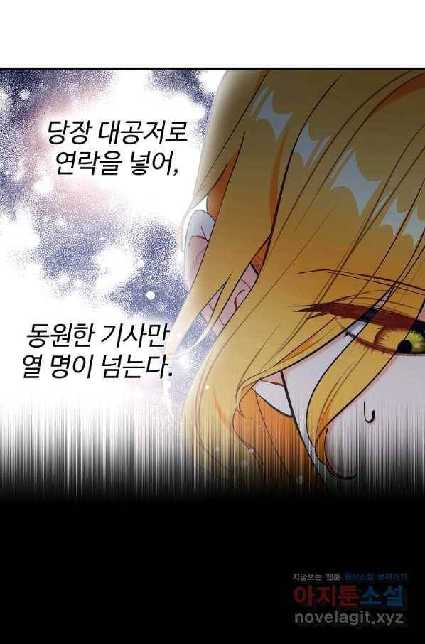 대공님의 애완 수인 23화 14