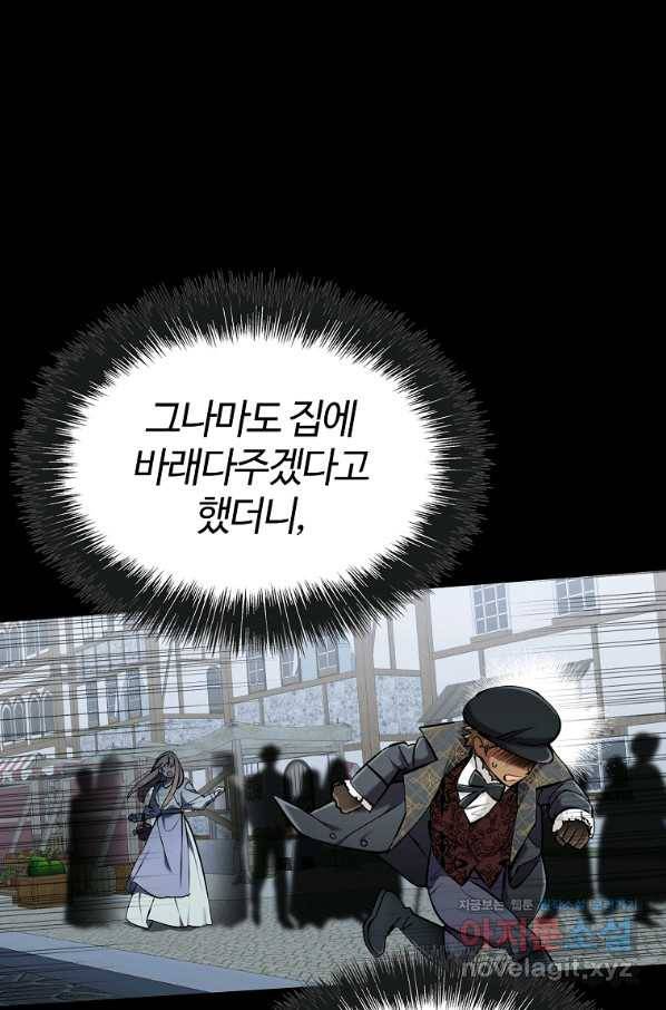 대공님의 애완 수인 23화 18