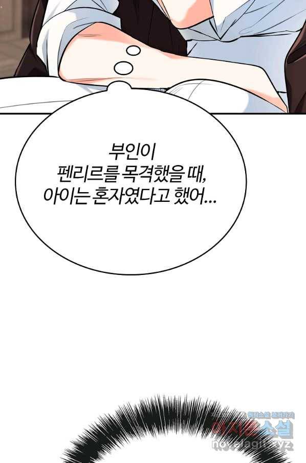대공님의 애완 수인 23화 27