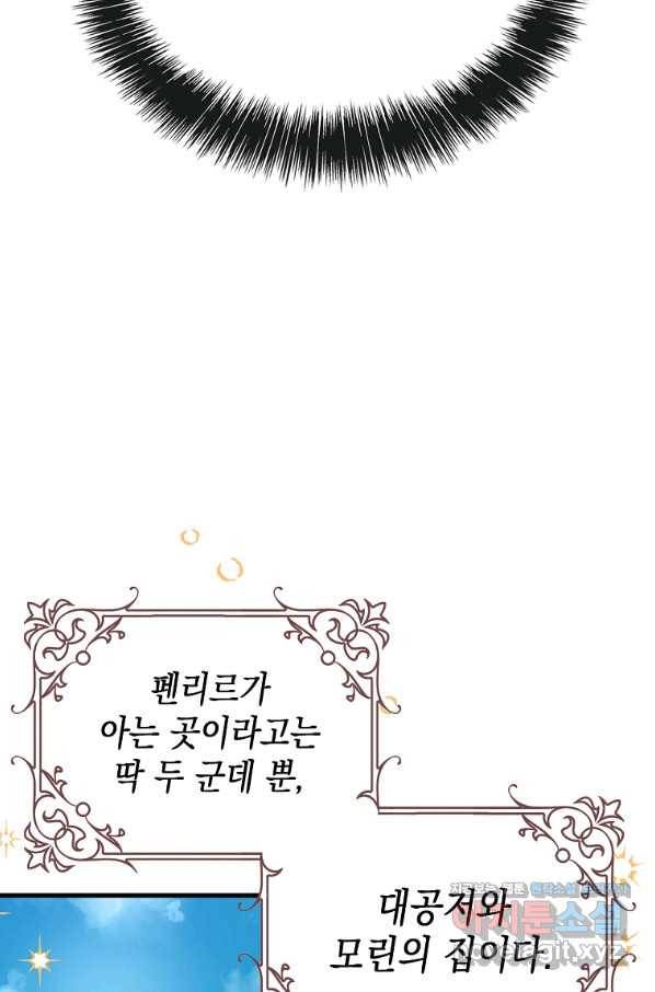 대공님의 애완 수인 23화 29
