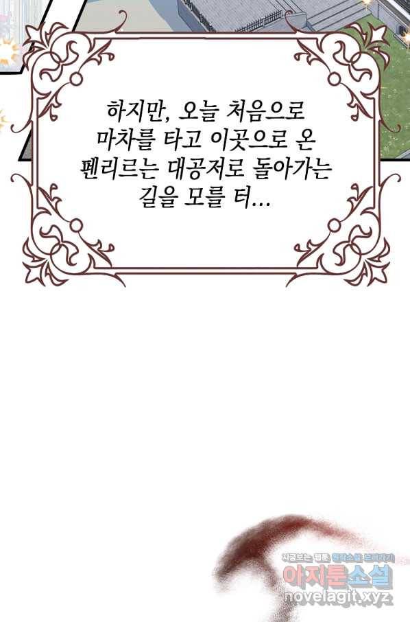 대공님의 애완 수인 23화 31