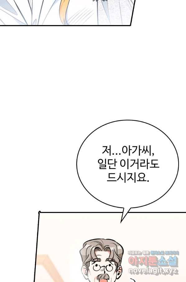 대공님의 애완 수인 23화 34
