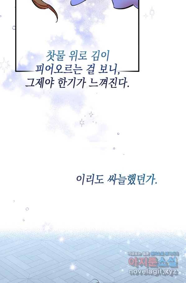 대공님의 애완 수인 23화 41