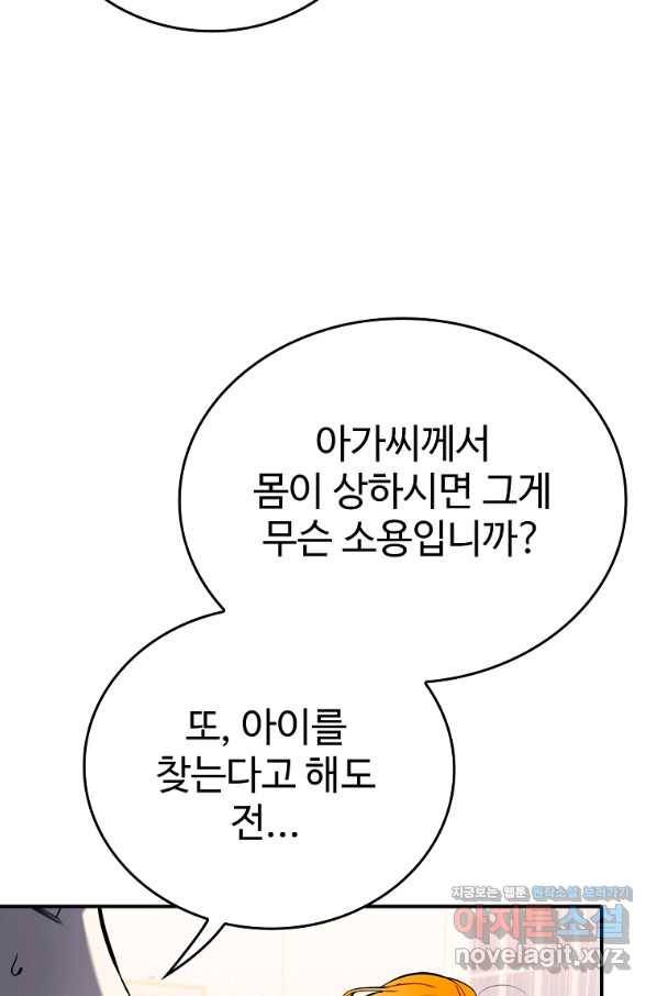 대공님의 애완 수인 23화 46