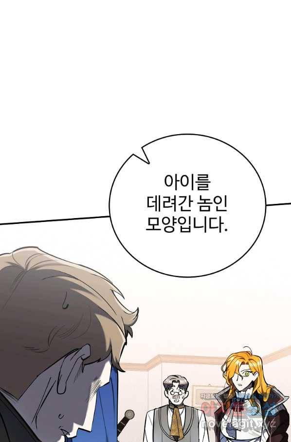 대공님의 애완 수인 23화 57