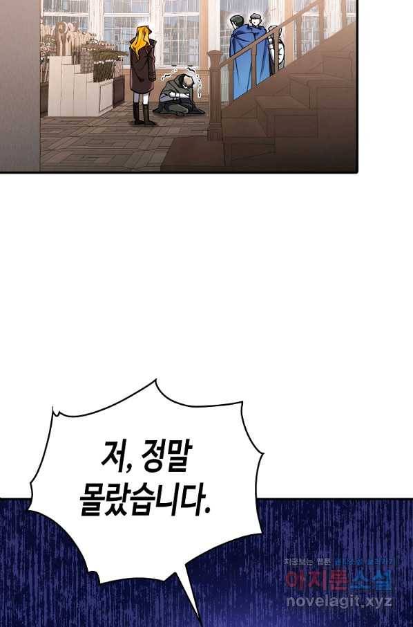 대공님의 애완 수인 23화 71