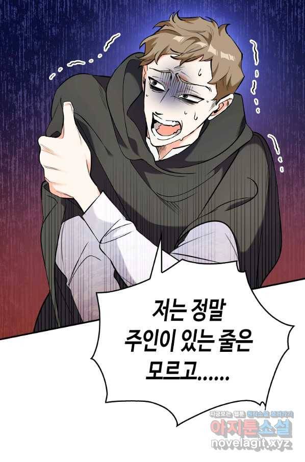 대공님의 애완 수인 23화 72